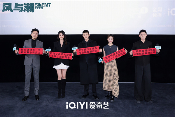 《风与潮》看片会 任嘉伦蓝盈莹李纯分享表演感受-第1张图片-旧杳电影网