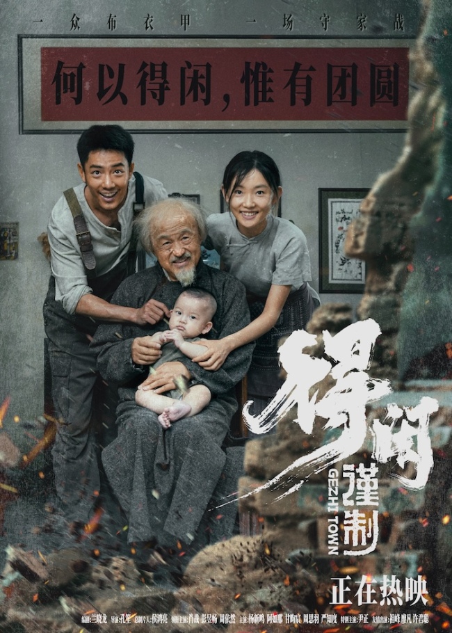 电影《得闲谨制》“不得闲”人物特辑和“硝烟之下”版关系海报 人物微光引爆共鸣-第1张图片-旧杳电影网 电影《得闲谨制》“不得闲”人物特辑和“硝烟之下”版关系海报 人物微光引爆共鸣-第1张图片-旧杳电影网