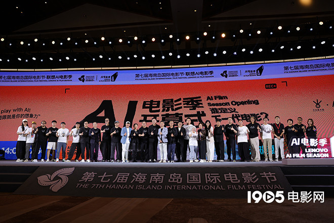 海影节AI电影季开幕 陆川领衔评委会揭晓优胜作品-第1张图片-旧杳电影网 海影节AI电影季开幕 陆川领衔评委会揭晓优胜作品-第1张图片-旧杳电影网