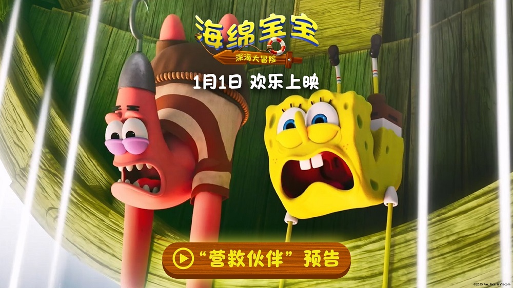 《海绵宝宝:深海大冒险》发布角色海报 全员集结勇闯幽冥海域-第1张图片-旧杳电影网 《海绵宝宝:深海大冒险》发布角色海报 全员集结勇闯幽冥海域-第1张图片-旧杳电影网