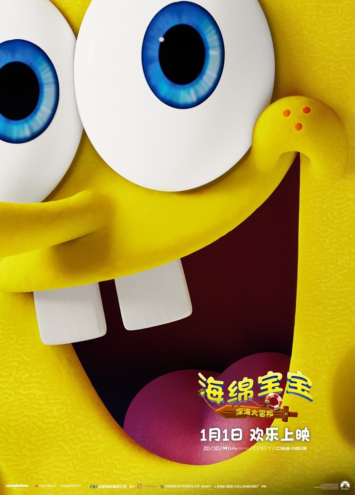 《海绵宝宝:深海大冒险》发布角色海报 全员集结勇闯幽冥海域-第2张图片-旧杳电影网 《海绵宝宝:深海大冒险》发布角色海报 全员集结勇闯幽冥海域-第2张图片-旧杳电影网