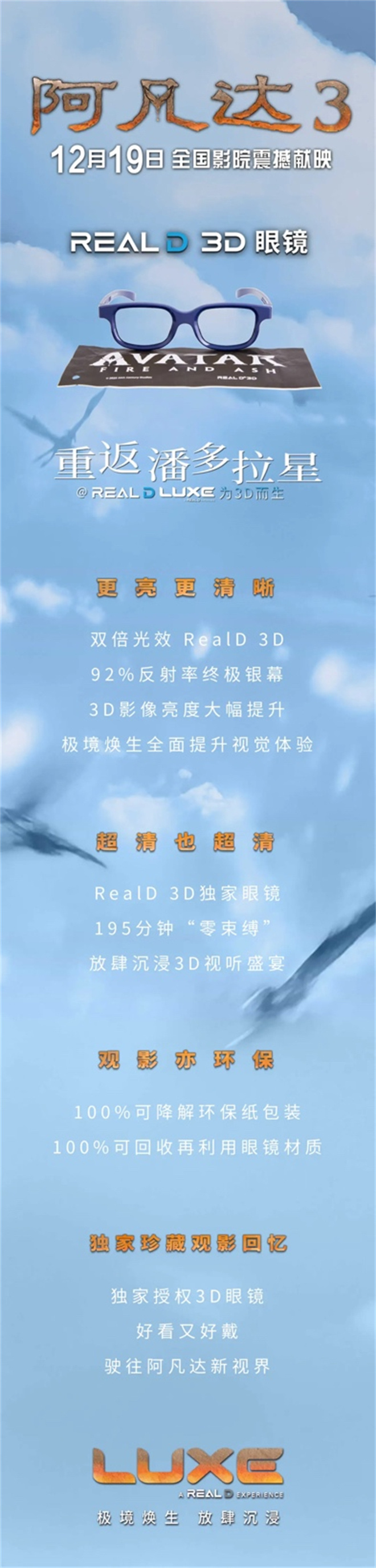 《阿凡达3》年末将映!RealD推出专属主题3D眼镜-第2张图片-旧杳电影网 《阿凡达3》年末将映!RealD推出专属主题3D眼镜-第2张图片-旧杳电影网