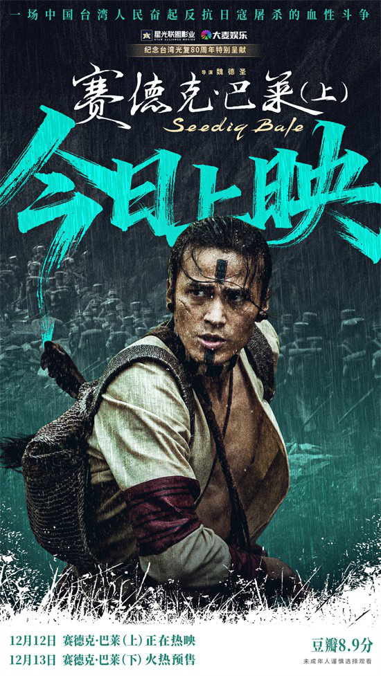 中国台湾抗日电影《赛德克·巴莱》发布正片片段-第1张图片-旧杳电影网 中国台湾抗日电影《赛德克·巴莱》发布正片片段-第1张图片-旧杳电影网