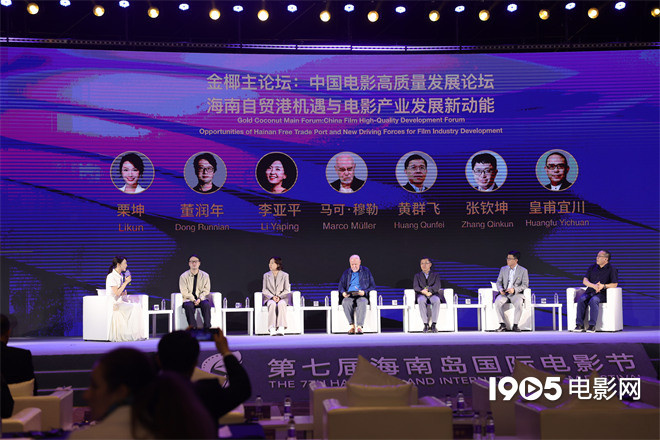 金椰主论坛聚焦海南自贸港与电影产业发展新动能-第9张图片-旧杳电影网
