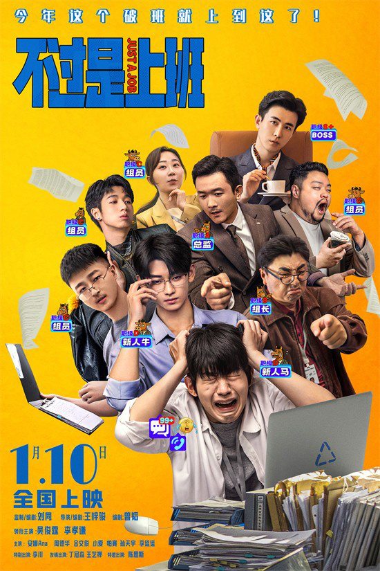 《不过是上班》首曝预告 牛马血泪控诉上班N宗罪-第1张图片-旧杳电影网