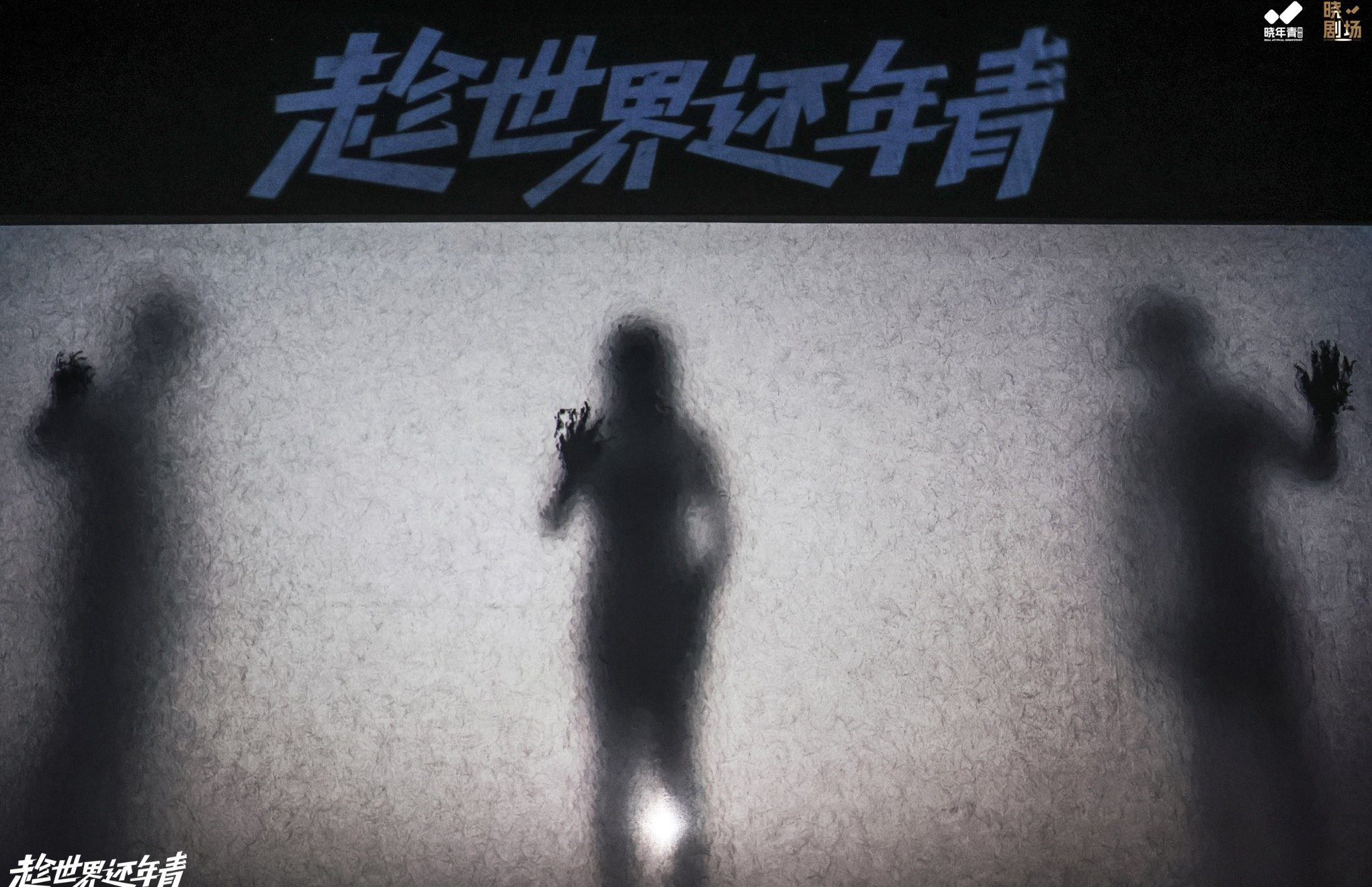 王俊凯话剧《趁世界还年青》演出 引入AI元素-第3张图片-旧杳电影网 王俊凯话剧《趁世界还年青》演出 引入AI元素-第3张图片-旧杳电影网