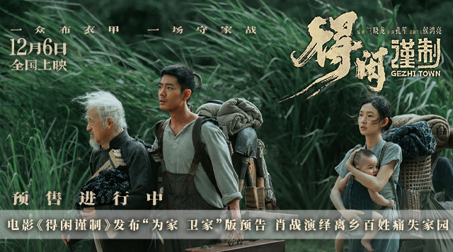 《得闲谨制》曝预告 肖战演绎离乡百姓痛失家园-第1张图片-旧杳电影网 《得闲谨制》曝预告 肖战演绎离乡百姓痛失家园-第1张图片-旧杳电影网