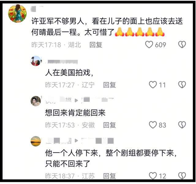 不发声悼念,不参加葬礼,许亚军亲手撕碎了何晴为他保留的体面!-第29张图片-旧杳电影网 不发声悼念,不参加葬礼,许亚军亲手撕碎了何晴为他保留的体面!-第29张图片-旧杳电影网