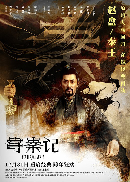 《寻秦记》定档12.31!古天乐林峯宣萱银幕重逢-第3张图片-旧杳电影网 《寻秦记》定档12.31!古天乐林峯宣萱银幕重逢-第3张图片-旧杳电影网