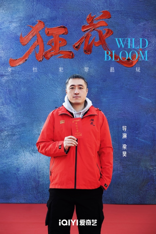 女性悬疑题材剧《狂花》今日开机 连环大尺度奇案直视人性深渊-第3张图片-旧杳电影网