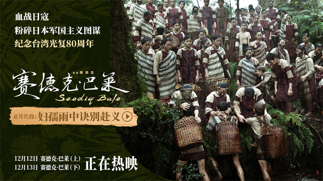 《赛德克·巴莱》曝片段 中国台湾人民拼死抗日！-第1张图片-旧杳电影网
