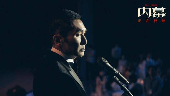 电影《内幕》曝“切指谢罪”正片片段 方中信演崩溃式“牛马反派”_1-第4张图片-旧杳电影网