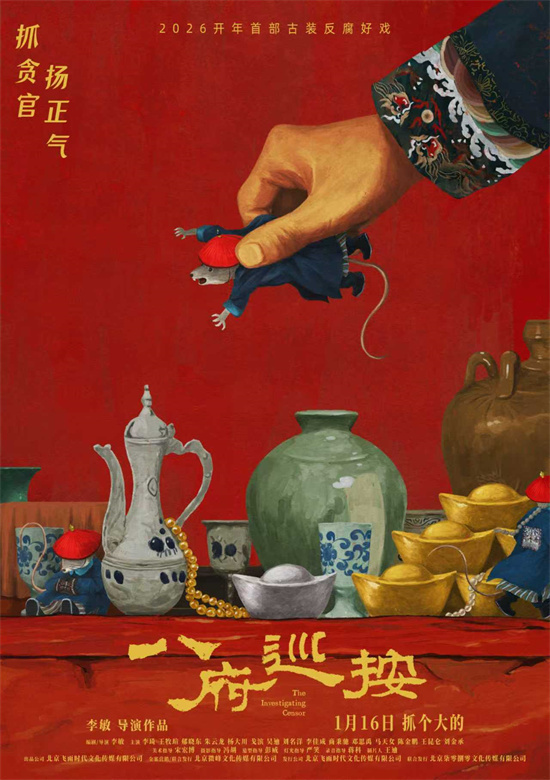 古装反腐电影《八府巡按》定档 1.16抓贪官扬正气-第1张图片-旧杳电影网