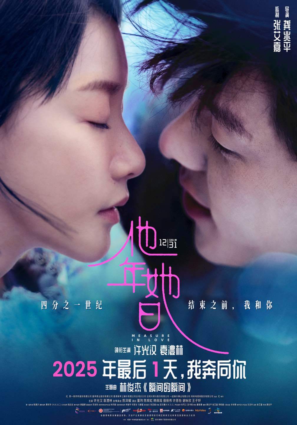 奇幻爱情电影《他年她日》仪式感定档12.31 许光汉首次长发造型颠覆演绎跨时区纯爱战神-第2张图片-旧杳电影网