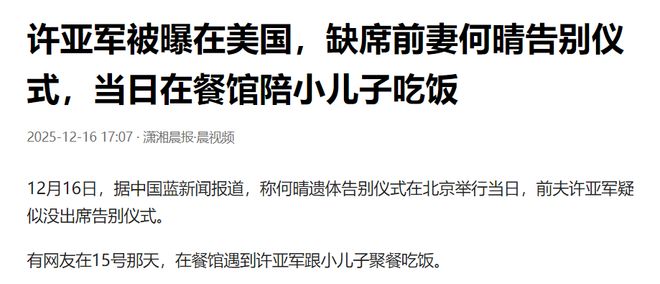 许亚军也没想到，24岁儿子许何，如今成了他深陷骂声中的“救赎”-第19张图片-旧杳电影网