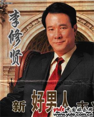 李修贤-第1张图片-旧杳电影网