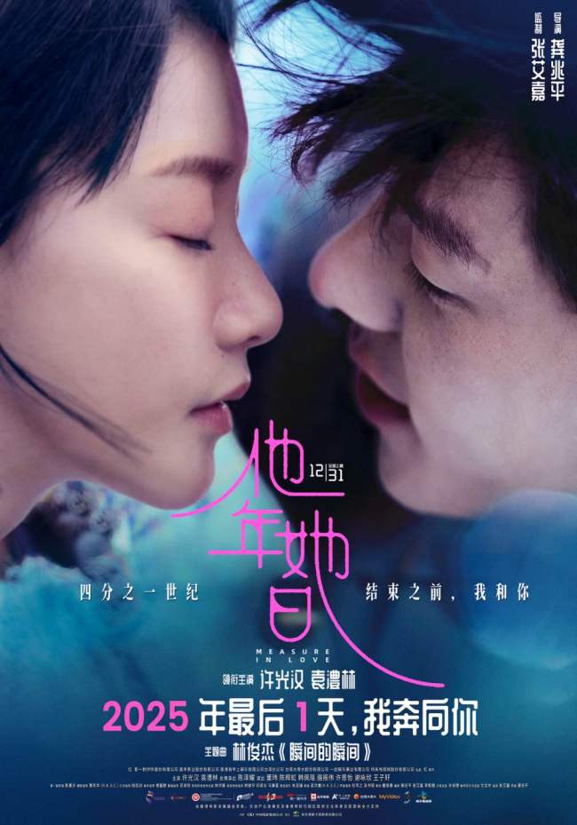 奇幻爱情电影《他年她日》仪式感定档12月31日 许光汉首次长发造型颠覆演绎跨时区纯爱战神-第1张图片-旧杳电影网