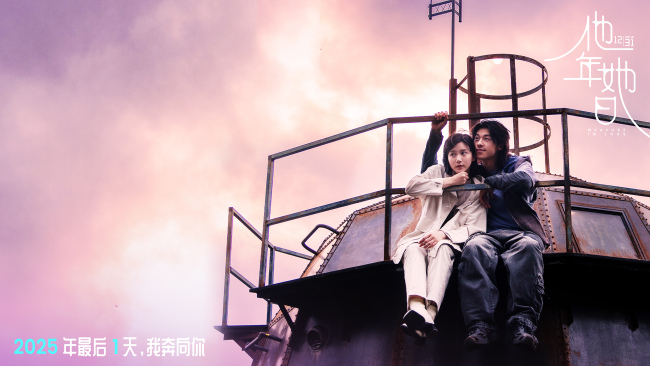 奇幻爱情电影《他年她日》仪式感定档12月31日 许光汉首次长发造型颠覆演绎跨时区纯爱战神-第2张图片-旧杳电影网