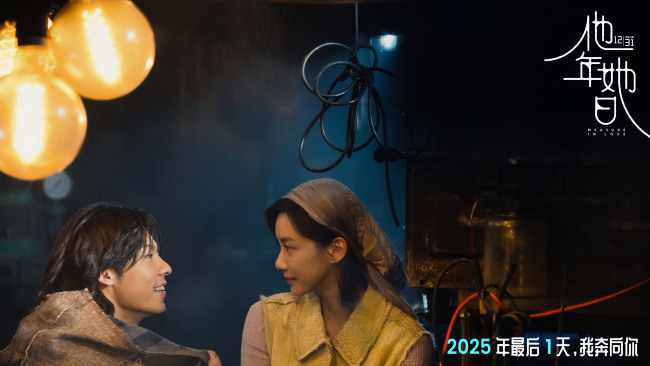 奇幻爱情电影《他年她日》仪式感定档12月31日 许光汉首次长发造型颠覆演绎跨时区纯爱战神-第3张图片-旧杳电影网