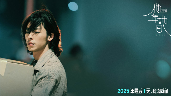 奇幻爱情电影《他年她日》仪式感定档12月31日 许光汉首次长发造型颠覆演绎跨时区纯爱战神-第5张图片-旧杳电影网