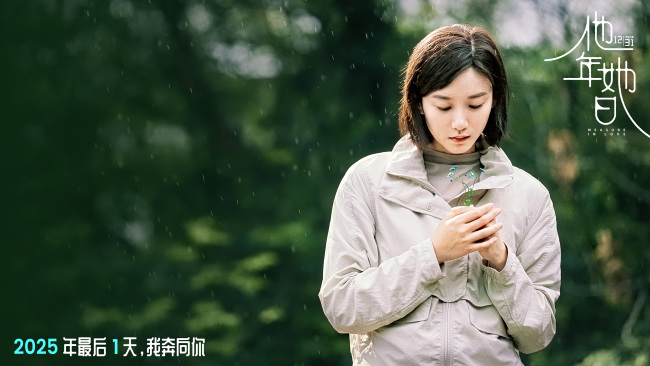 奇幻爱情电影《他年她日》仪式感定档12月31日 许光汉首次长发造型颠覆演绎跨时区纯爱战神-第6张图片-旧杳电影网