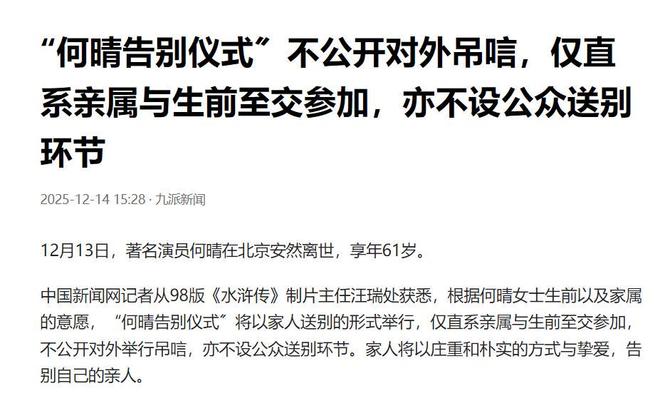 何晴葬礼现场曝光：儿子手捧骨灰惹泪目，许亚军、廖京生皆未露面-第6张图片-旧杳电影网