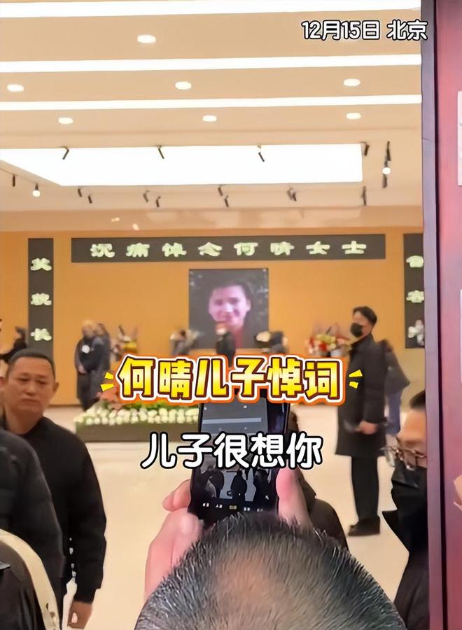 何晴葬礼现场曝光：儿子手捧骨灰惹泪目，许亚军、廖京生皆未露面-第10张图片-旧杳电影网