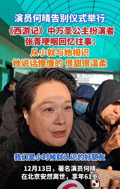 何晴葬礼现场曝光：儿子手捧骨灰惹泪目，许亚军、廖京生皆未露面-第11张图片-旧杳电影网