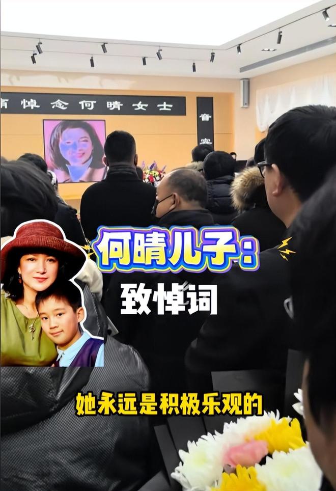 何晴葬礼现场曝光：儿子手捧骨灰惹泪目，许亚军、廖京生皆未露面-第23张图片-旧杳电影网