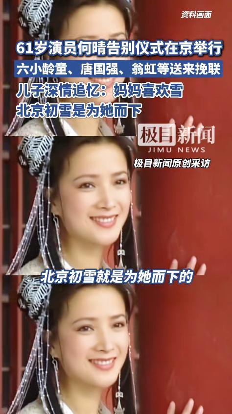 何晴葬礼现场曝光：儿子手捧骨灰惹泪目，许亚军、廖京生皆未露面-第24张图片-旧杳电影网