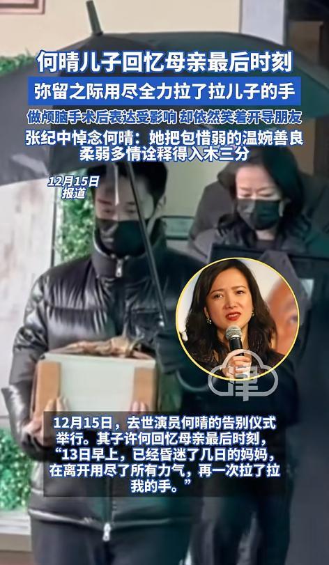 何晴葬礼现场曝光：儿子手捧骨灰惹泪目，许亚军、廖京生皆未露面-第25张图片-旧杳电影网