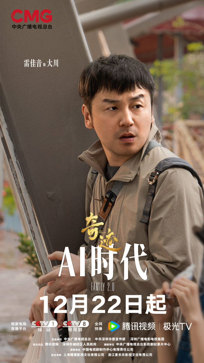 央视一套黄金档首部短剧《奇迹》12月22日重磅首播-第2张图片-旧杳电影网