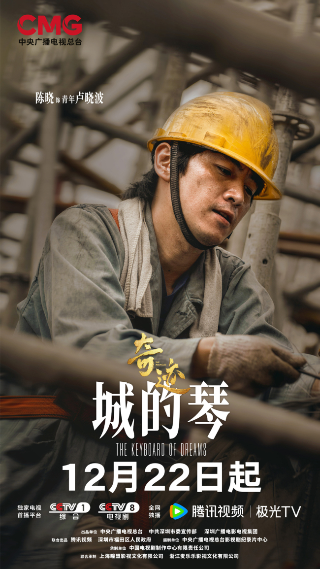 央视一套黄金档首部短剧《奇迹》12月22日重磅首播-第3张图片-旧杳电影网