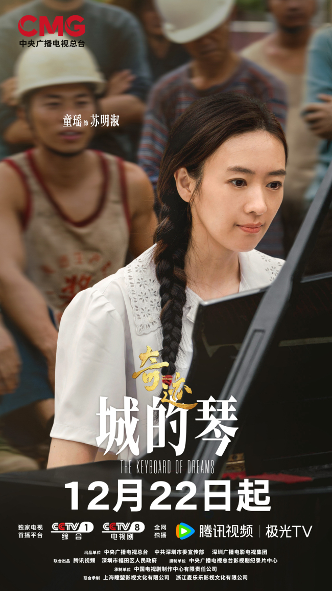 央视一套黄金档首部短剧《奇迹》12月22日重磅首播-第4张图片-旧杳电影网