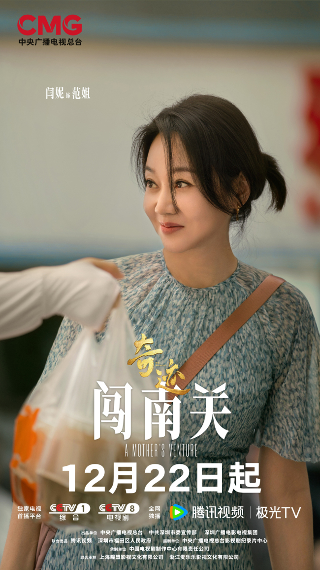 央视一套黄金档首部短剧《奇迹》12月22日重磅首播-第5张图片-旧杳电影网