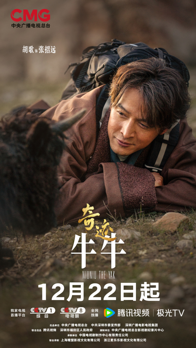 央视一套黄金档首部短剧《奇迹》12月22日重磅首播-第9张图片-旧杳电影网