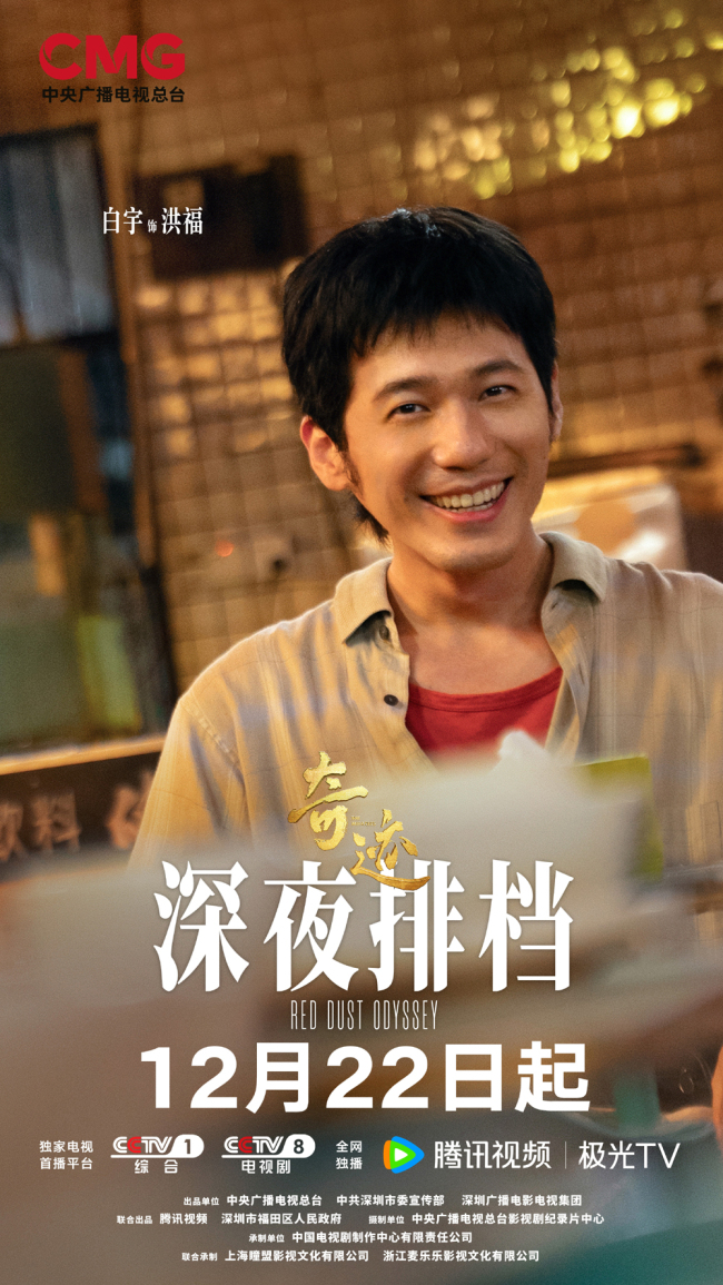 央视一套黄金档首部短剧《奇迹》12月22日重磅首播-第11张图片-旧杳电影网