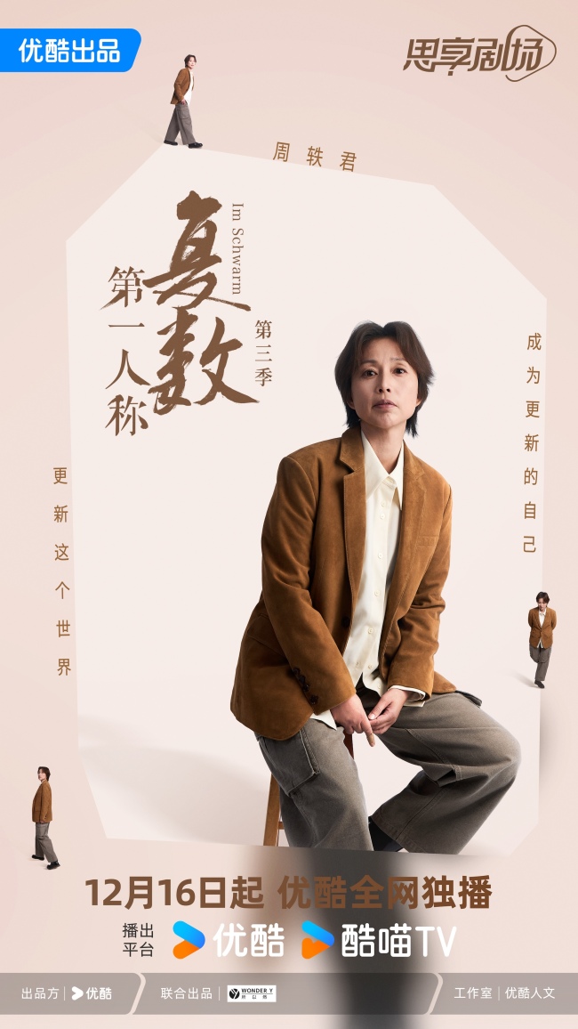 多元碰撞，思想交锋：周轶君携优酷《第一人称复数》第三季升级回归-第1张图片-旧杳电影网