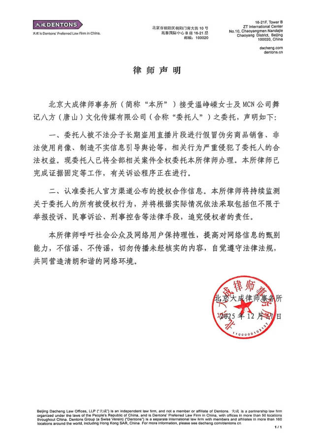 温峥嵘再发律师声明回应被盗直播片段-第2张图片-旧杳电影网