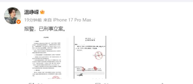 温峥嵘再发律师声明回应被盗直播片段-第3张图片-旧杳电影网