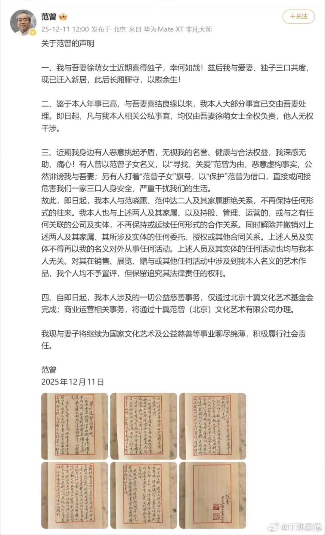 87岁范曾喜得贵子，多情画家的四段婚姻1女1子2继子-第12张图片-旧杳电影网