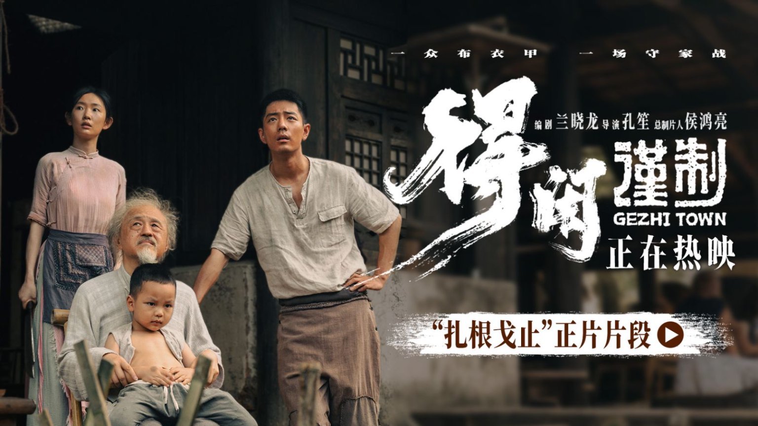 《得闲谨制》解锁抗战片不同打开方式，肖战彭昱畅拿捏黑色幽默-第1张图片-旧杳电影网