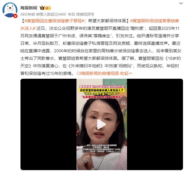 黄慧颐回应遭保剑锋妻子辱骂争议：愿各方都保持体面-第2张图片-旧杳电影网