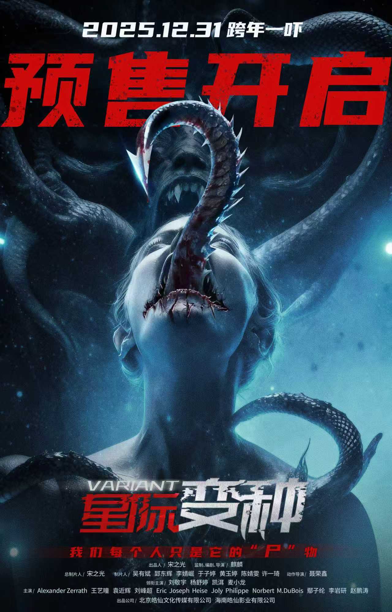 跨年惊悚盛宴来袭！《星际变种》发布 “撕裂版” 海报开启预售-第1张图片-旧杳电影网