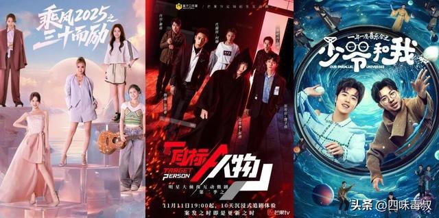 热门综艺IP改编长剧，为什么不灵？-第6张图片-旧杳电影网