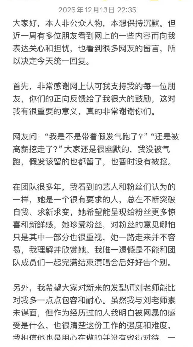 张韶涵前造型师回应裁员裁到大动脉 称离职与网暴无关-第1张图片-旧杳电影网