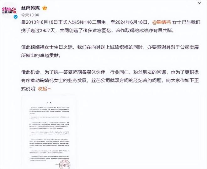 鞠婧祎快被前司逼退圈了--第2张图片-旧杳电影网