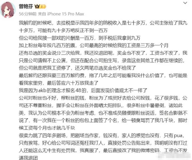 鞠婧祎同期生曾艳芬发声 透露丝芭传媒不尊重粉丝-第1张图片-旧杳电影网