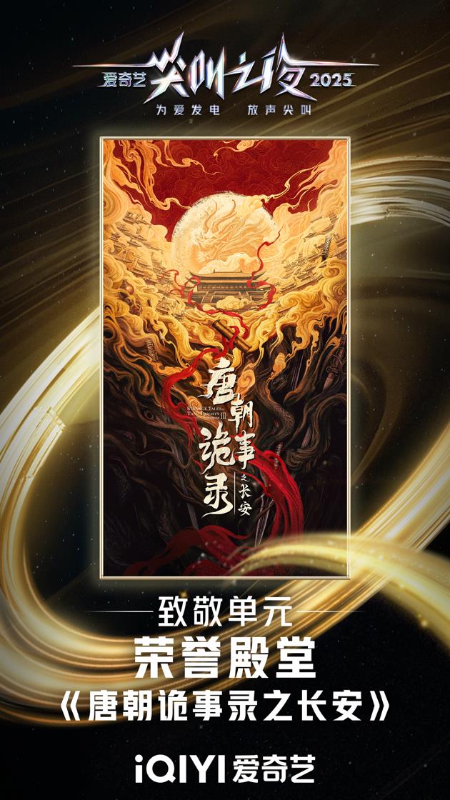 岳丽娜荣获尖叫之夜“年度金牌出品人”《唐诡长安》登荣誉殿堂-第2张图片-旧杳电影网