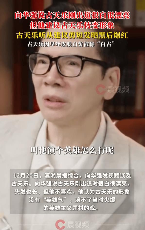 向华强曝古天乐早年旧事：出道时肤白却缺英雄气-第1张图片-旧杳电影网